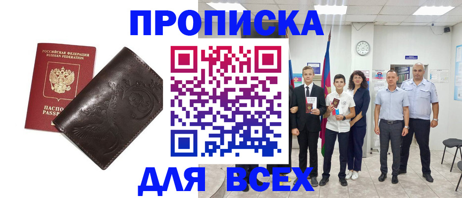 временная регистрация купить в Козьмодемьянске
