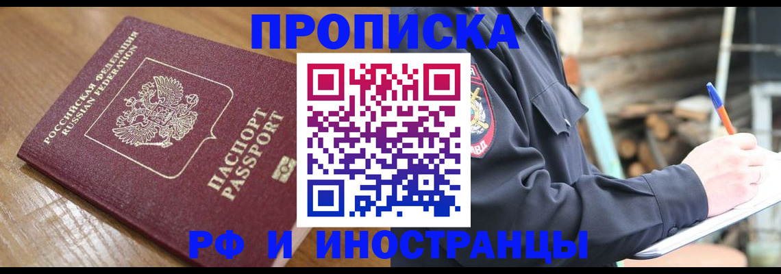 купить прописку в Козьмодемьянске